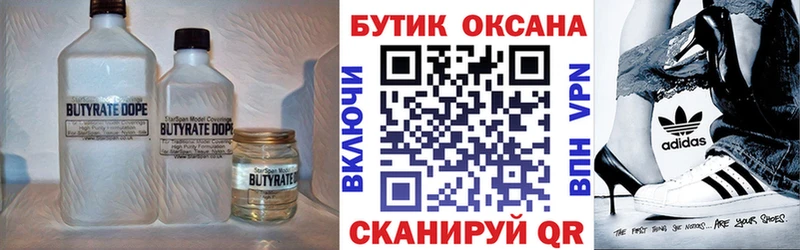 купить наркоту  Суровикино  Бутират GHB 